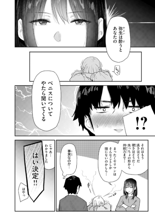 エロ漫画:義妹ちゃんはヤリマンらしい!? hitomi サンプル画像