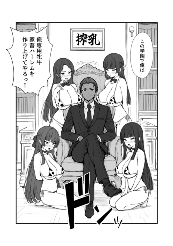 エロ漫画:搾乳部の顧問に任命されたので。〜嫌がる●●から母乳出させて俺専用家畜オナホにすることにしました〜 モザイク版 hitomi サンプル画像