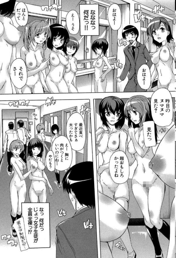 エロ漫画:催●!!全裸学園【1話立ち読み付き】 hitomi サンプル画像