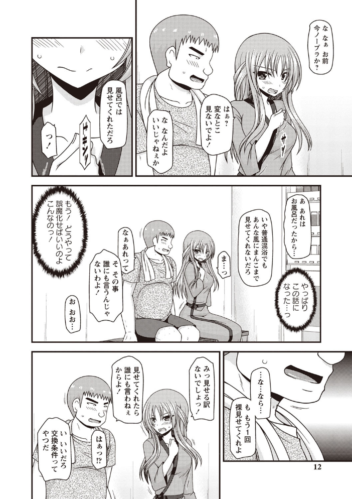 エロ漫画:露出少女遊戯姦〜あきら処女喪失編〜 hitomi サンプル画像