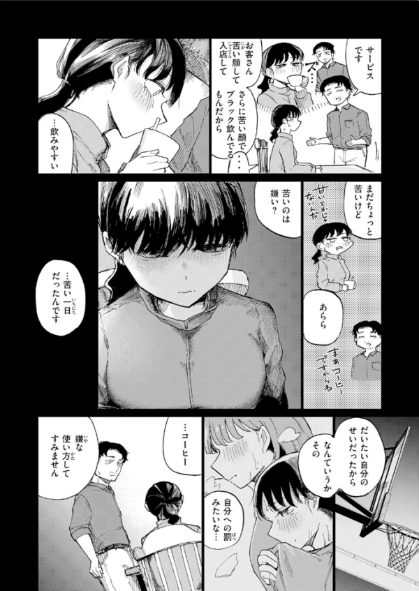 エロ漫画:カプチーノ角砂糖追加ミルク多め hitomi サンプル画像