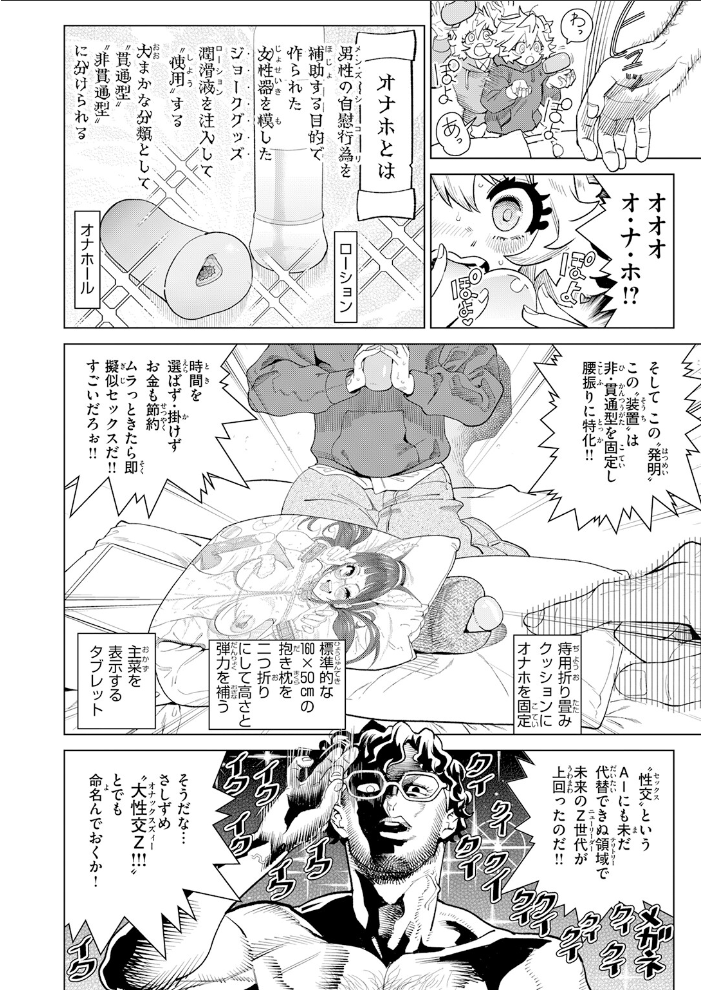 エロ漫画:純愛オナホール hitomi サンプル画像