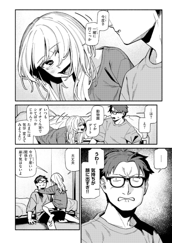 エロ漫画:つかず、離れ難く hitomi サンプル画像