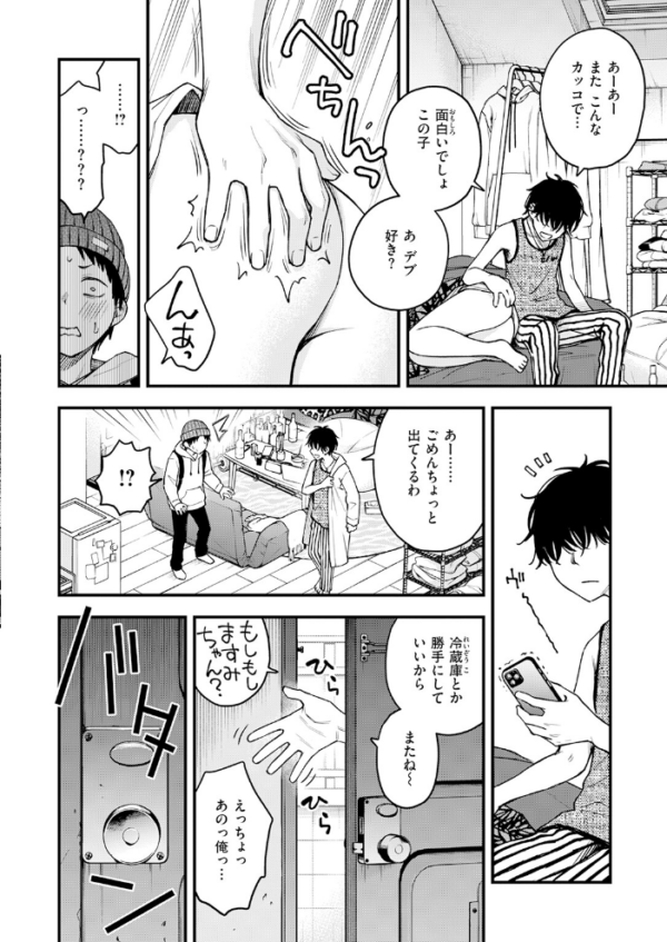 エロ漫画:先輩の部屋にいる犬 hitomi サンプル画像