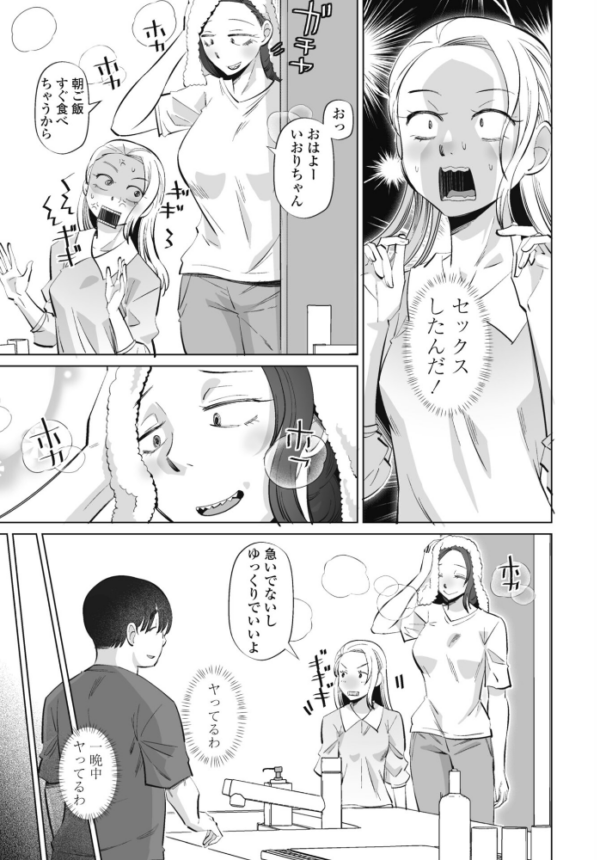 エロ漫画:ネタにしないで 第2話 hitomi サンプル画像