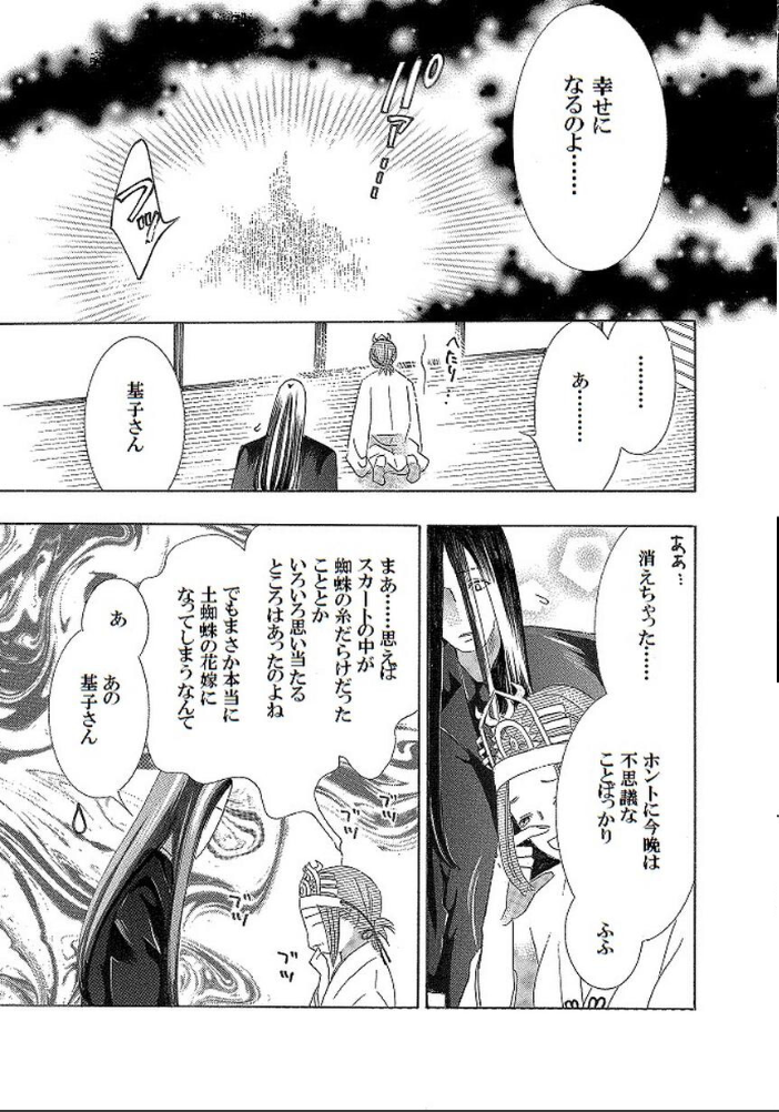 エロ漫画:土蜘蛛の花嫁 第三章 3-19 hitomi サンプル画像