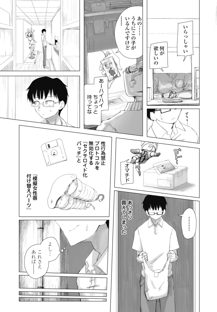 エロ漫画:違法セクサロイド化パッチ 1 hitomi サンプル画像
