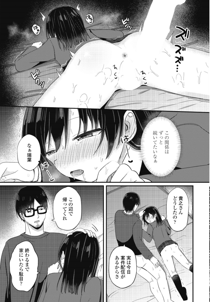 エロ漫画:私だけの限定サブセク配信 hitomi サンプル画像
