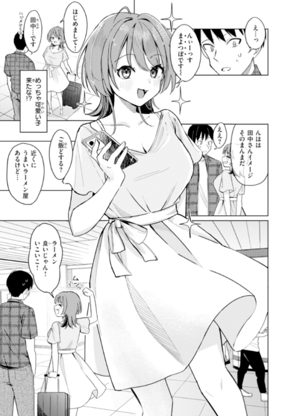 エロ漫画：オフパコします？【デジタル版限定おまけ付き】   hitomi サンプル画像
