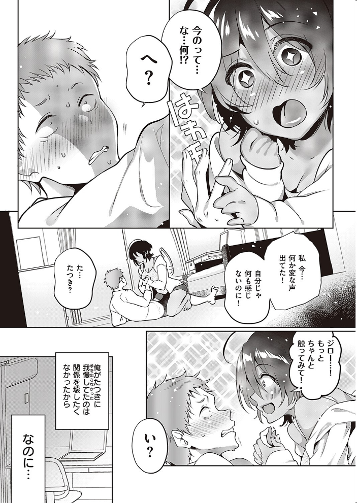 エロ漫画:無自覚少女は確かめたい hitomi サンプル画像