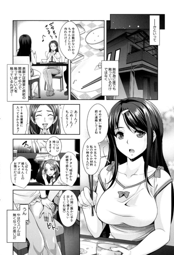 エロ漫画:近親痴●白書【1話立ち読み付き】 hitomi サンプル画像