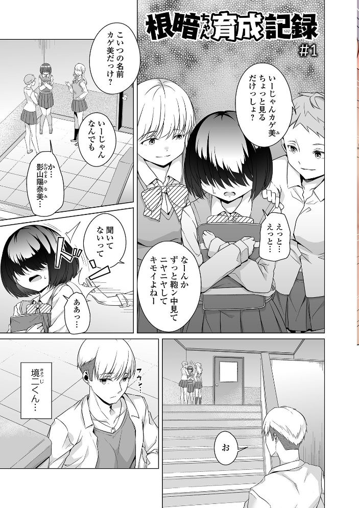 エロ漫画:地味子ちゃんビッチ化計画 【デジタル特装版】 hitomi サンプル画像