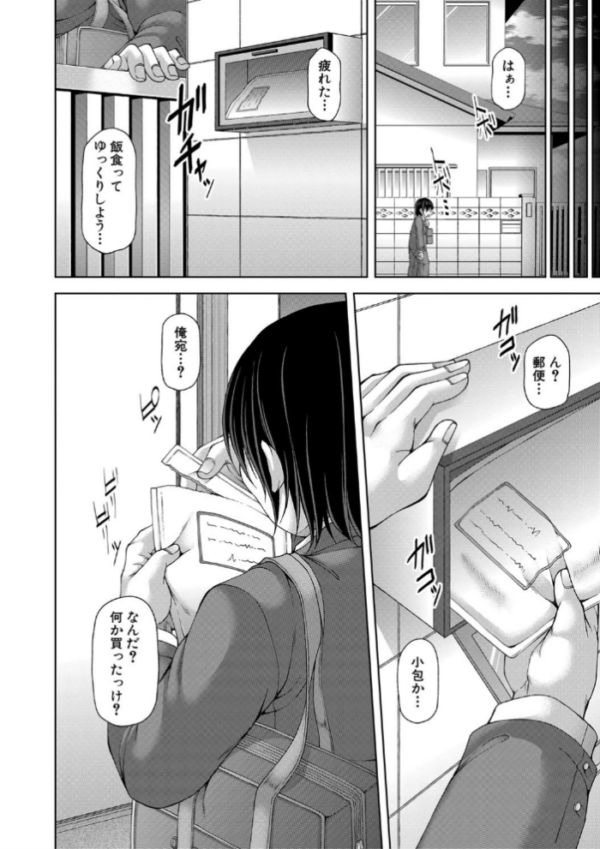 エロ漫画:淫虐アプリ【1話立ち読み付き】 hitomi サンプル画像
