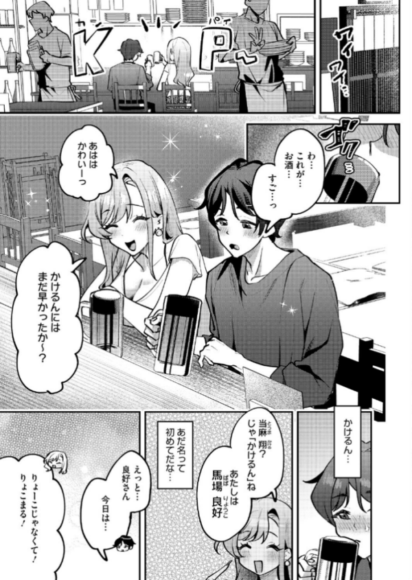 エロ漫画:りょこまるに差されたい!? hitomi サンプル画像