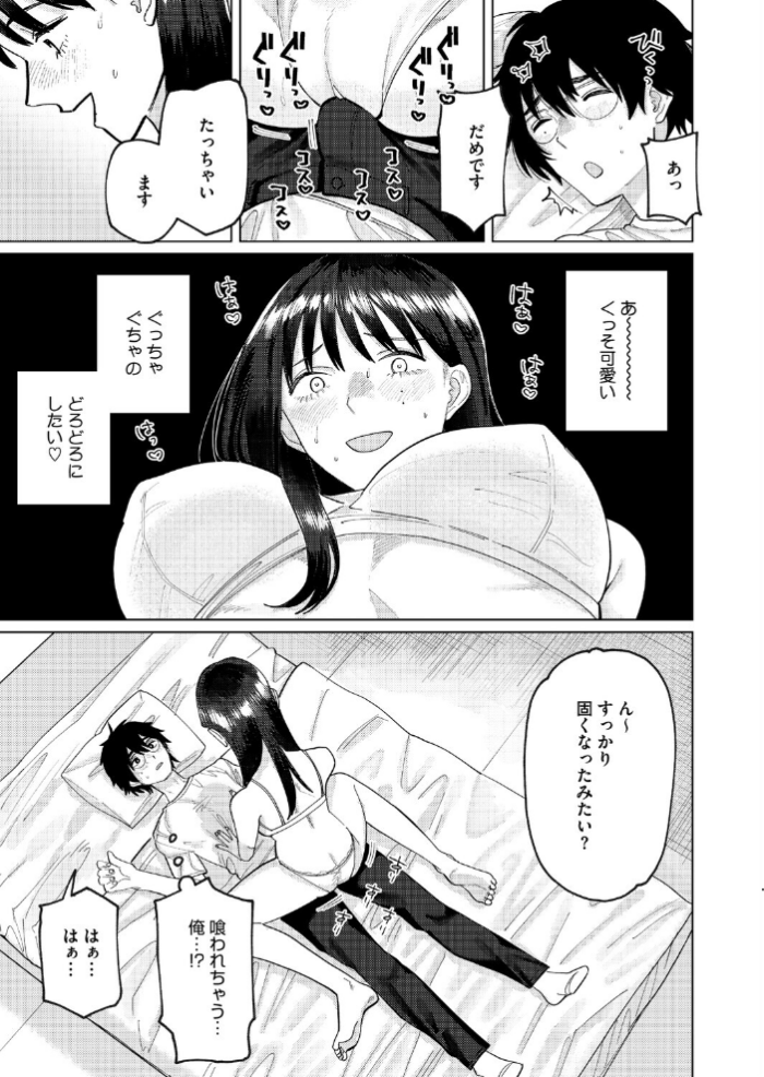 エロ漫画:童貞喰らいの誉稀さん hitomi サンプル画像