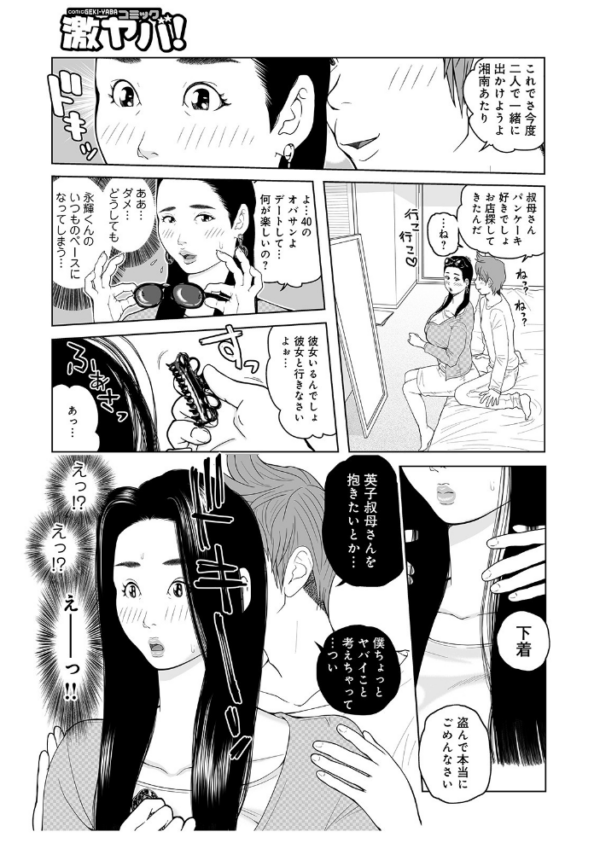 エロ漫画:叔母さん 出してもいい? 第2巻 hitomi サンプル画像
