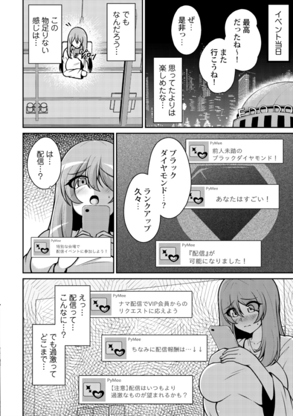 エロ漫画:流されちゃう系女子〜高額案件!?絶対安全!?パイミーチャレンジ!〜 hitomi サンプル画像