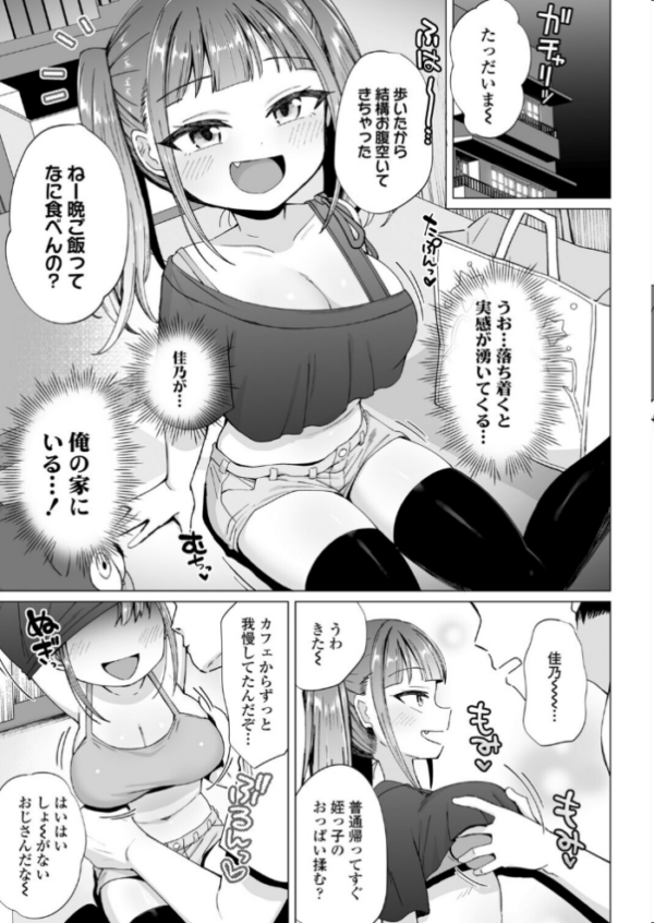 エロ漫画:もっと!めいっぱい姪おっぱい hitomi サンプル画像
