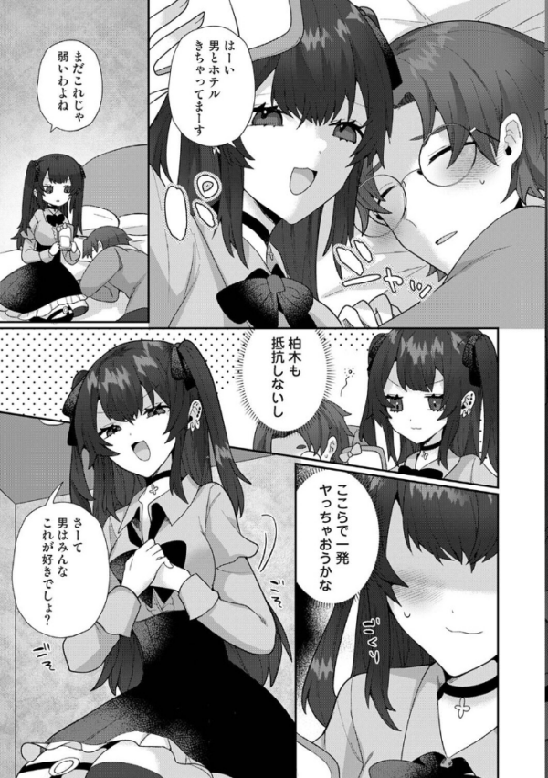 エロ漫画:地雷系りりちゃんは満足シたい! hitomi サンプル画像