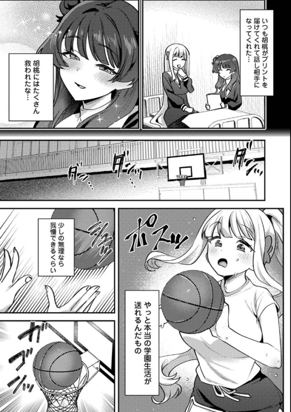 エロ漫画:私たちは咲き染める 第4話 hitomi サンプル画像