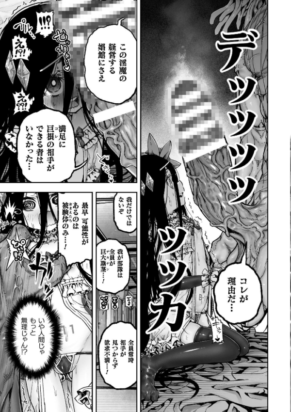 エロ漫画:お客様は巨大陰茎魔物!被験体B-11號 びーちちゃん、売ります!【単話】 hitomi サンプル画像