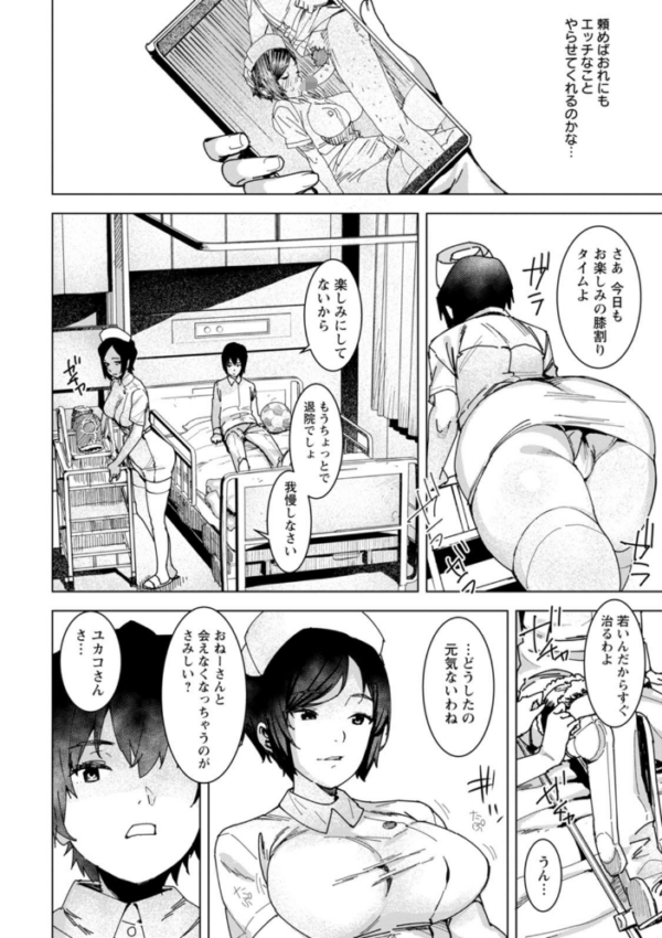エロ漫画:ヘルス・エンジェル 姦護のお仕事 hitomi サンプル画像