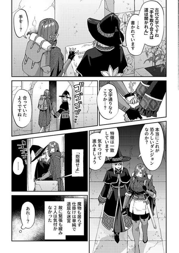 エロ漫画:百合トラップダンジョン 第1話 hitomi サンプル画像