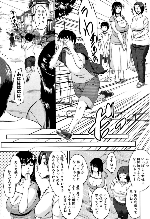 エロ漫画:交換息子【1話立ち読み付き】 hitomi サンプル画像