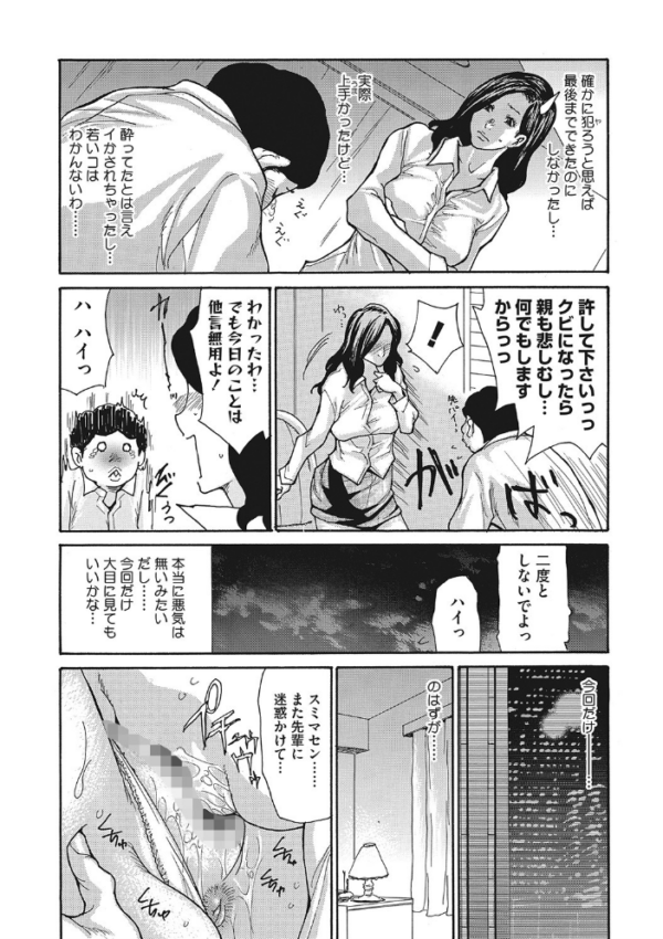 エロ漫画:疼く女上司を舐め寝取り 【デジタル特装版】 hitomi サンプル画像