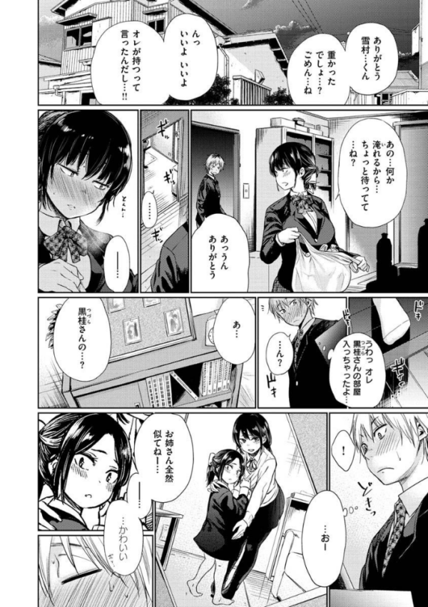 エロ漫画:いろごのみ hitomi サンプル画像