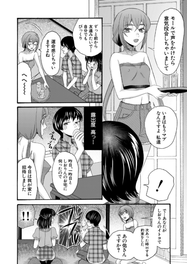 エロ漫画:淫らで熱い夏の僕たち〈第1話〉(星憑ネオン。) hitomi サンプル画像