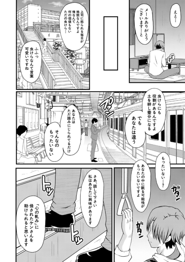 エロ漫画:Psy眠オナホOffice その1 取締役・高梨咲良(SINK) hitomi サンプル画像