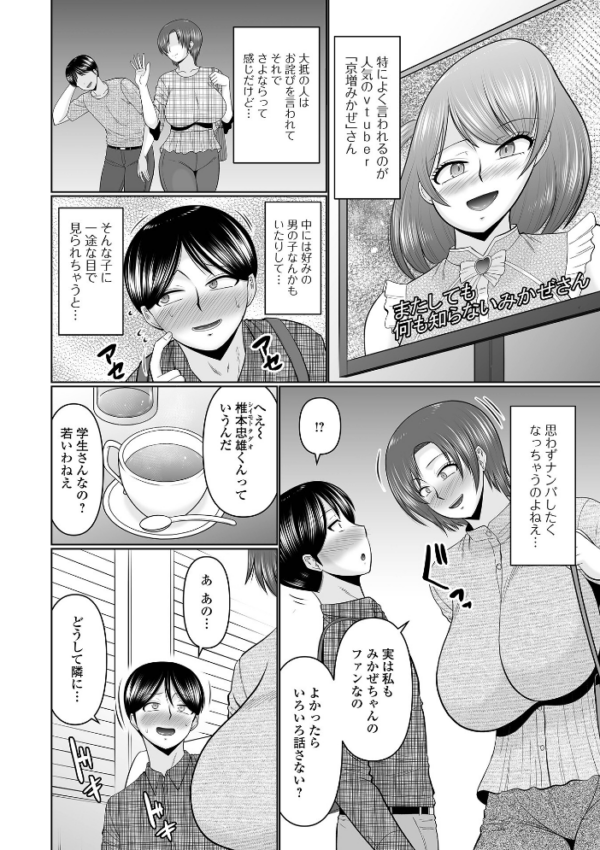 エロ漫画:Web配信月刊隣の気になる奥さん vol.111 hitomi サンプル画像