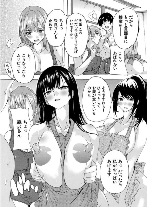 エロ漫画:男は僕だけ!?全方位美女警報!!〈第4話〉(奈塚Q弥) hitomi サンプル画像