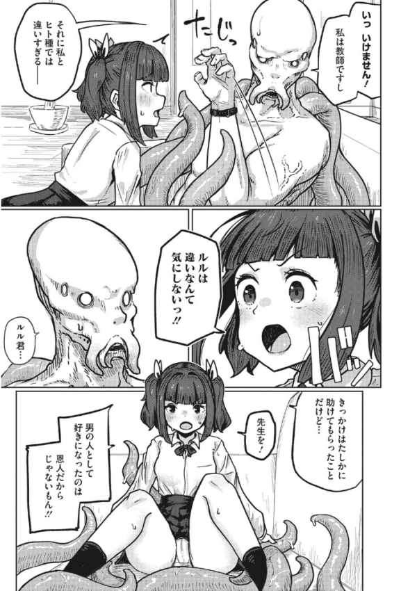 エロ漫画:恋心は触手に絡めて hitomi サンプル画像