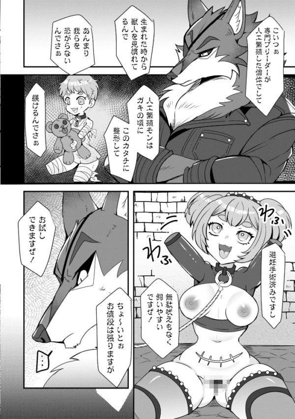 エロ漫画:改少女ト買獣―異形に消費される少女たち―【デジタル特装版】 hitomi サンプル画像