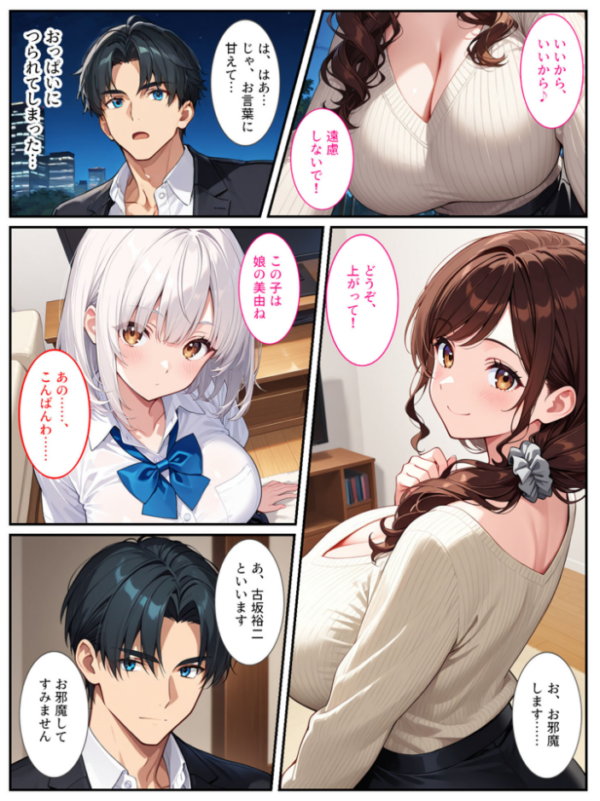 エロ漫画:社畜のオレがエロすぎる爆乳母娘に拾われて人生変わりました! モザイク版 hitomi サンプル画像