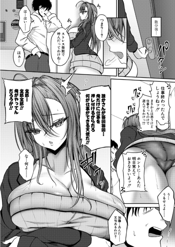 エロ漫画:上司よ…俺の平穏を返してくれ…… hitomi サンプル画像