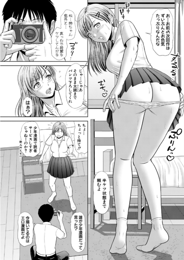 エロ漫画:姉ちゃんは俺のデッサン人形 hitomi サンプル画像