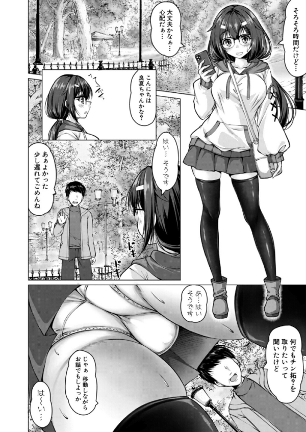 エロ漫画:芽衣ちゃんはチン拓とりたい【その2】 hitomi サンプル画像