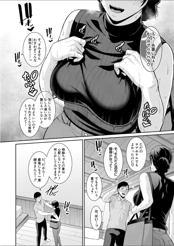 エロ漫画:教え子の母親 -from 友達の母親-【第3話】 hitomi サンプル画像