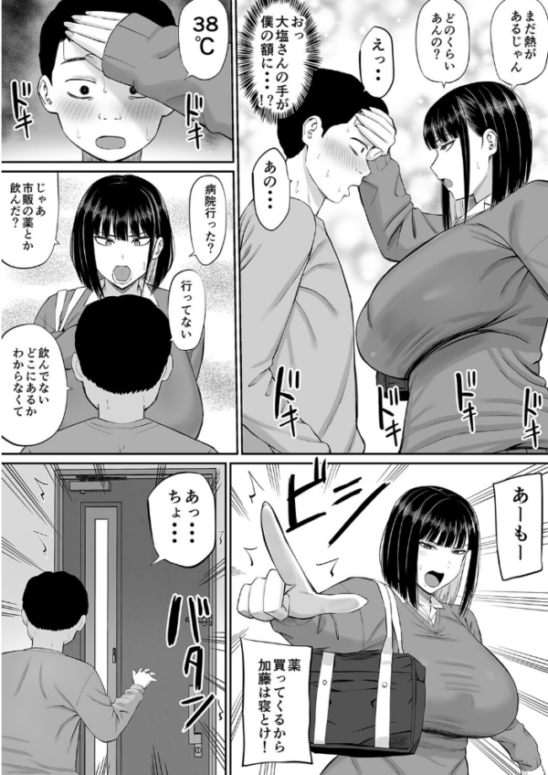 エロ漫画:塩対応の大塩さん(1) hitomi サンプル画像