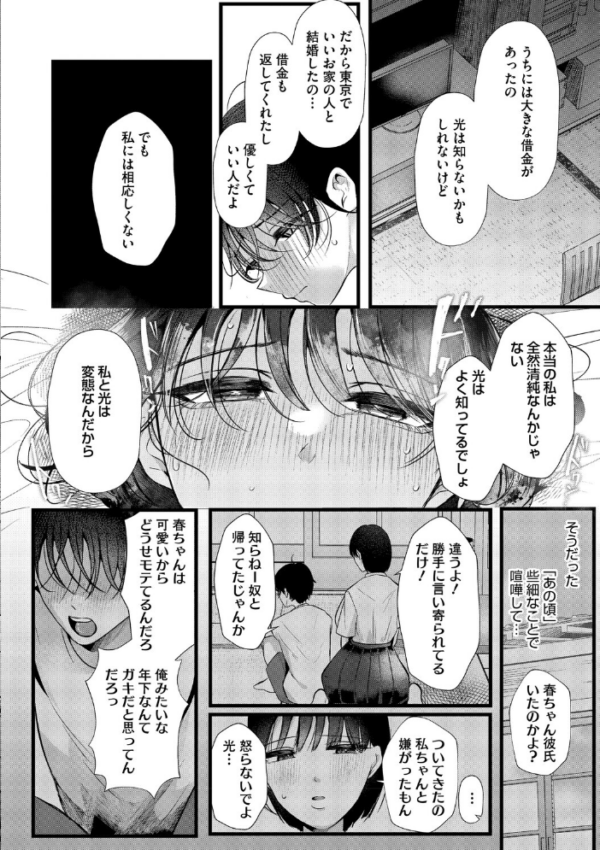 エロ漫画:沼る。〜だから私は不倫した〜【デジタル特装版】 hitomi サンプル画像