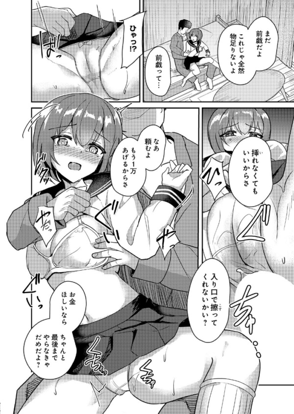 エロ漫画:薄幸少女のイイわけないパパ活 hitomi サンプル画像