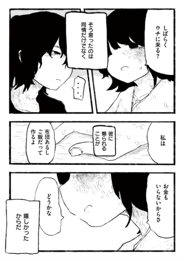 エロ漫画:親友だった、私達は。 hitomi サンプル画像