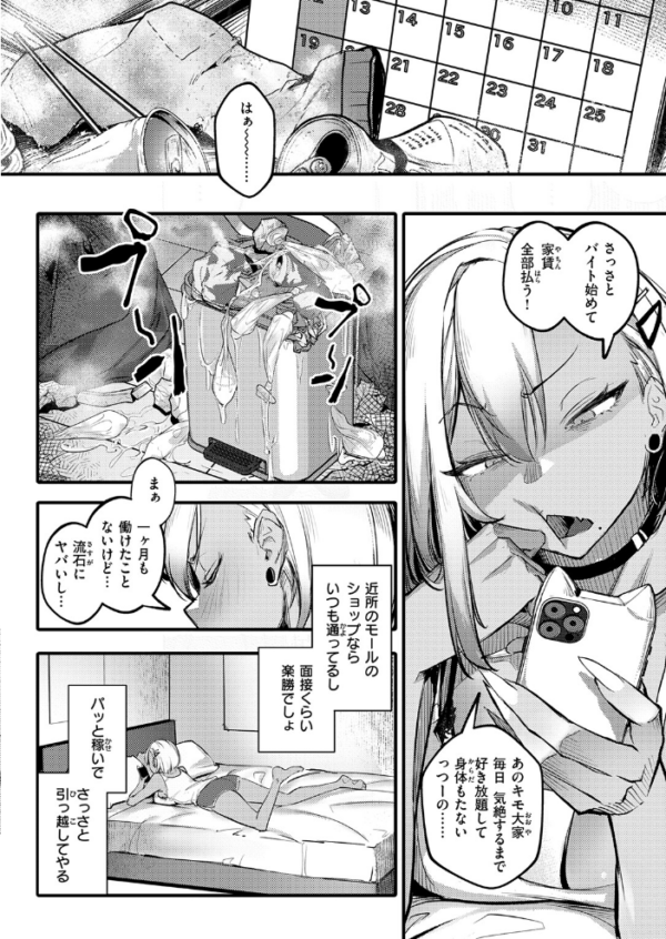 エロ漫画:滞納ビッチ返済計画 hitomi サンプル画像