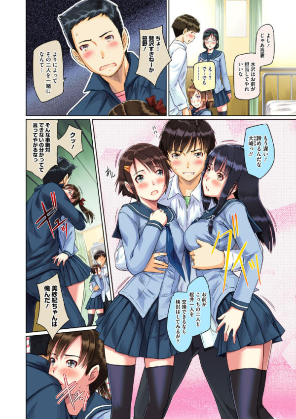 エロ漫画:Sweethearts【フルカラー】【まとめ版】 hitomi サンプル画像