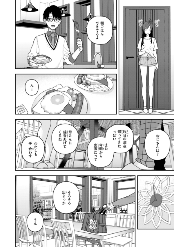 エロ漫画:華ちゃんはヌいてくれる【デジタル版限定おまけ付き】 hitomi サンプル画像