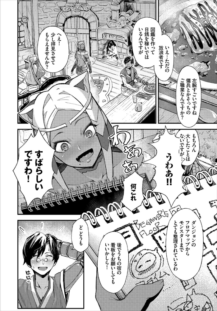 エロ漫画：ダンジョン攻略はSEXで！！ VOL.1 【通常版】   hitomi サンプル画像