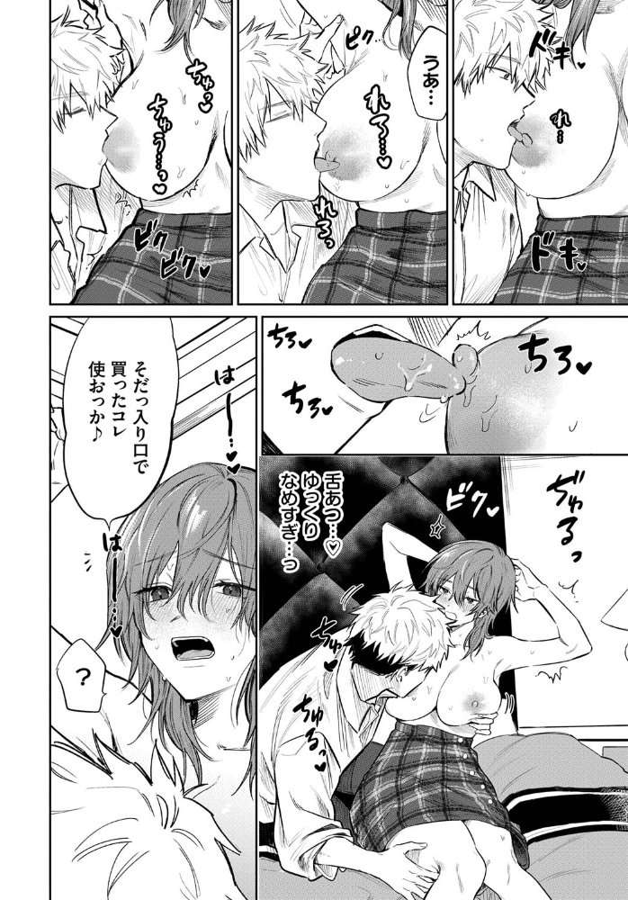 エロ漫画:乳首でイクわけないんですが? hitomi サンプル画像
